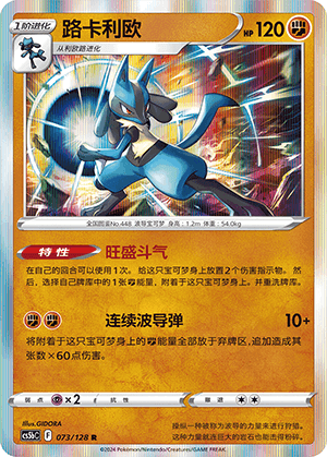 Lucario