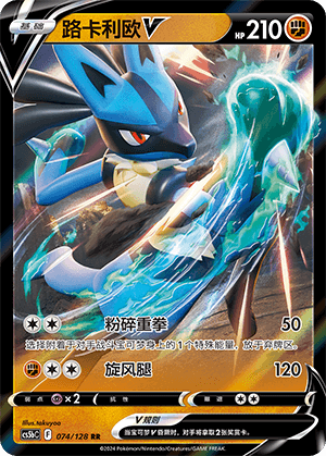 Lucario V
