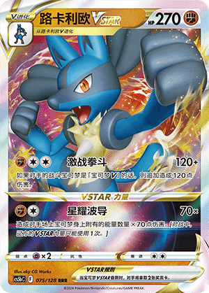 Lucario Vstar