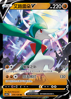 Gallade V