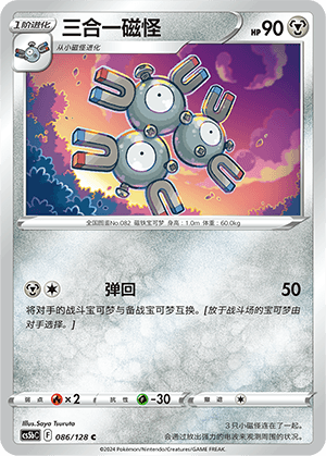 Magneton