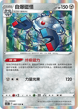 Magnezone
