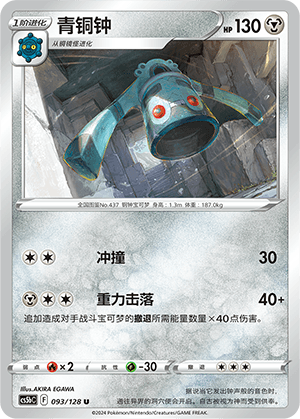 Bronzong
