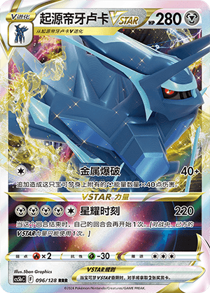 起源帝牙卢卡VSTAR
