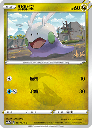 Goomy