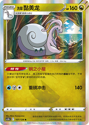 洗翠 黏美龙