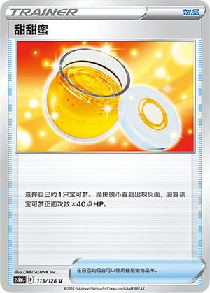 甜甜蜜
