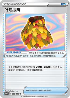 叶隐披风
