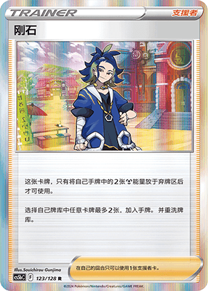 刚石