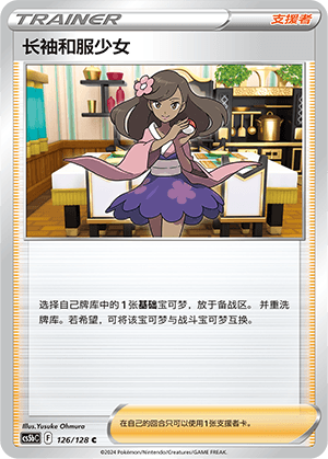 长袖和服少女