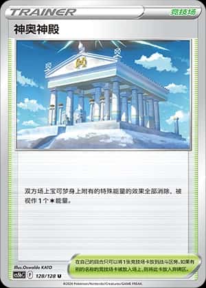 神奥神殿