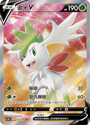Shaymin V