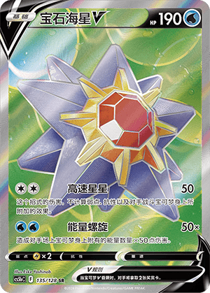 Starmie V