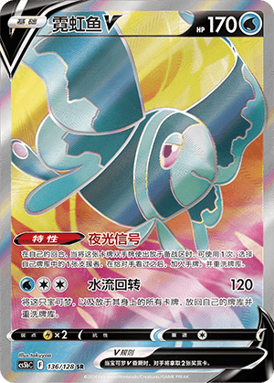 Lumineon V