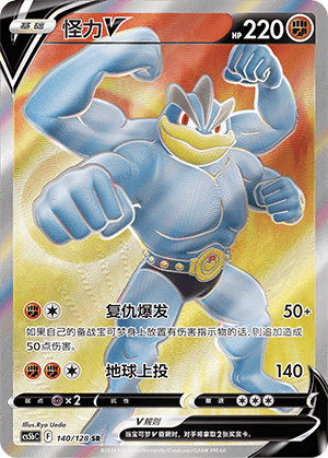 Machamp V