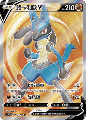 Lucario V