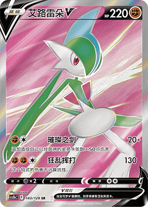 Gallade V