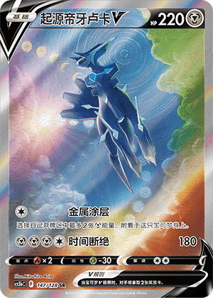 起源帝牙卢卡V