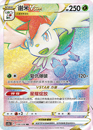 Shaymin VSTAR