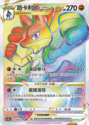 Lucario VSTAR