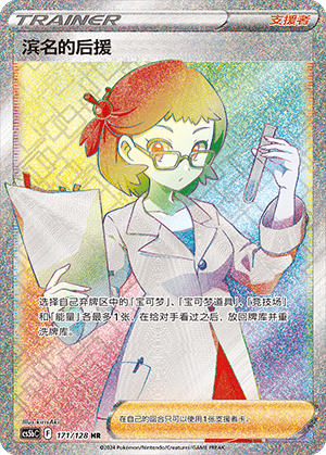 滨名的后援