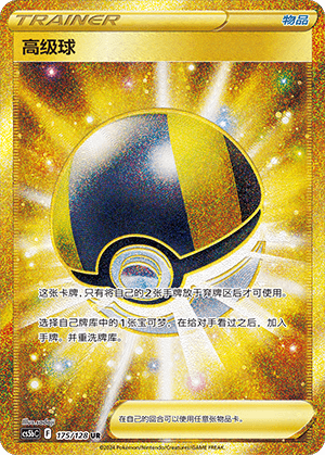 Ultra Ball