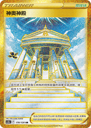 神奥神殿