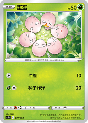 Exeggcute