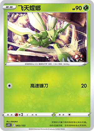 Scyther