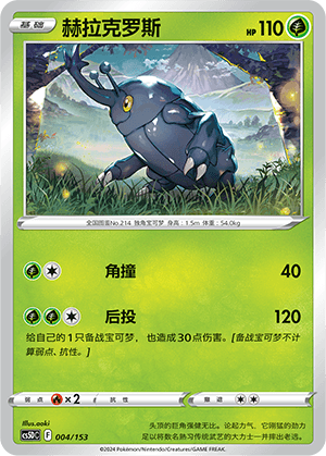 Heracross