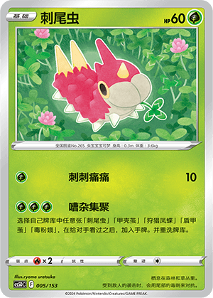 Wurmple