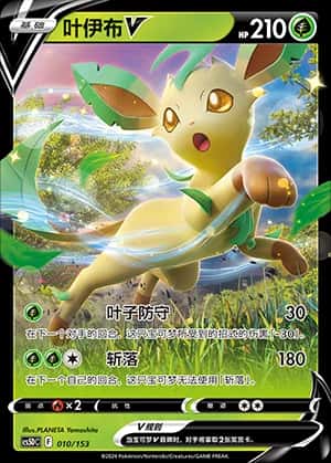 Leafeon V