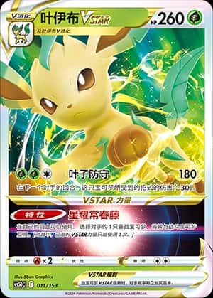 Leafeon VSTAR
