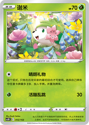 Shaymin