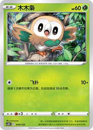 Rowlet