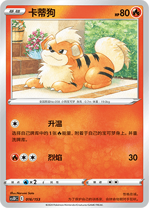 Growlithe