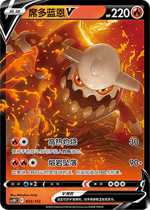 Heatran V