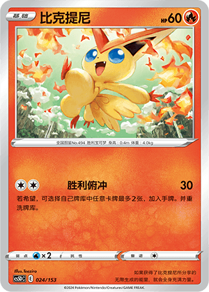 Victini