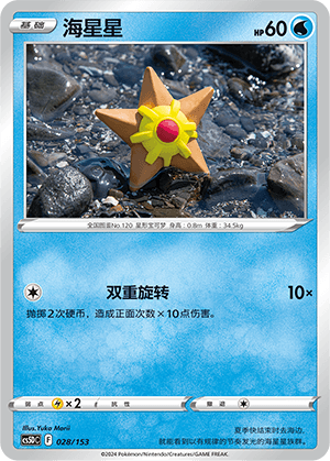 Staryu