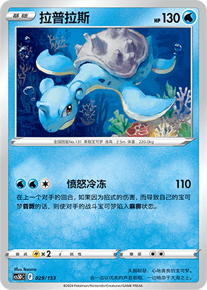 Lapras