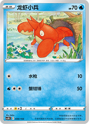 Corphish