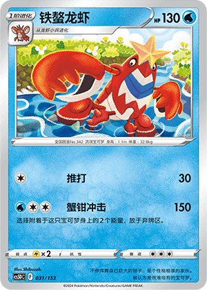 Crawdaunt