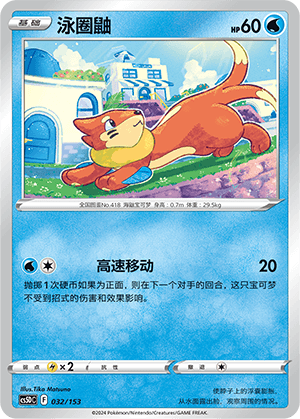 Buizel
