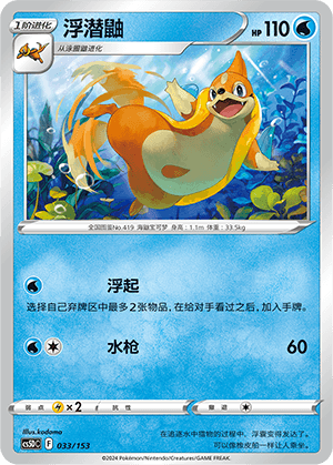 Floatzel