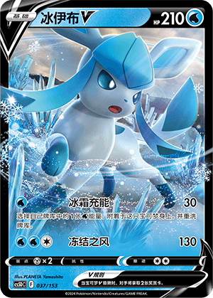 Glaceon V
