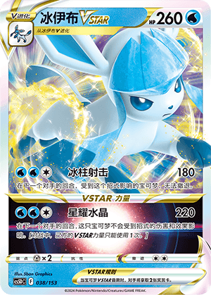 Glaceon VSTAR