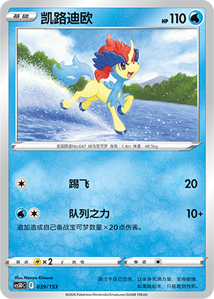 Keldeo
