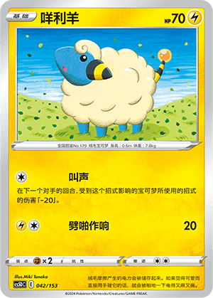 Mareep