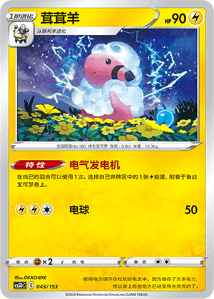 Flaaffy