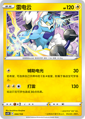 Thundurus